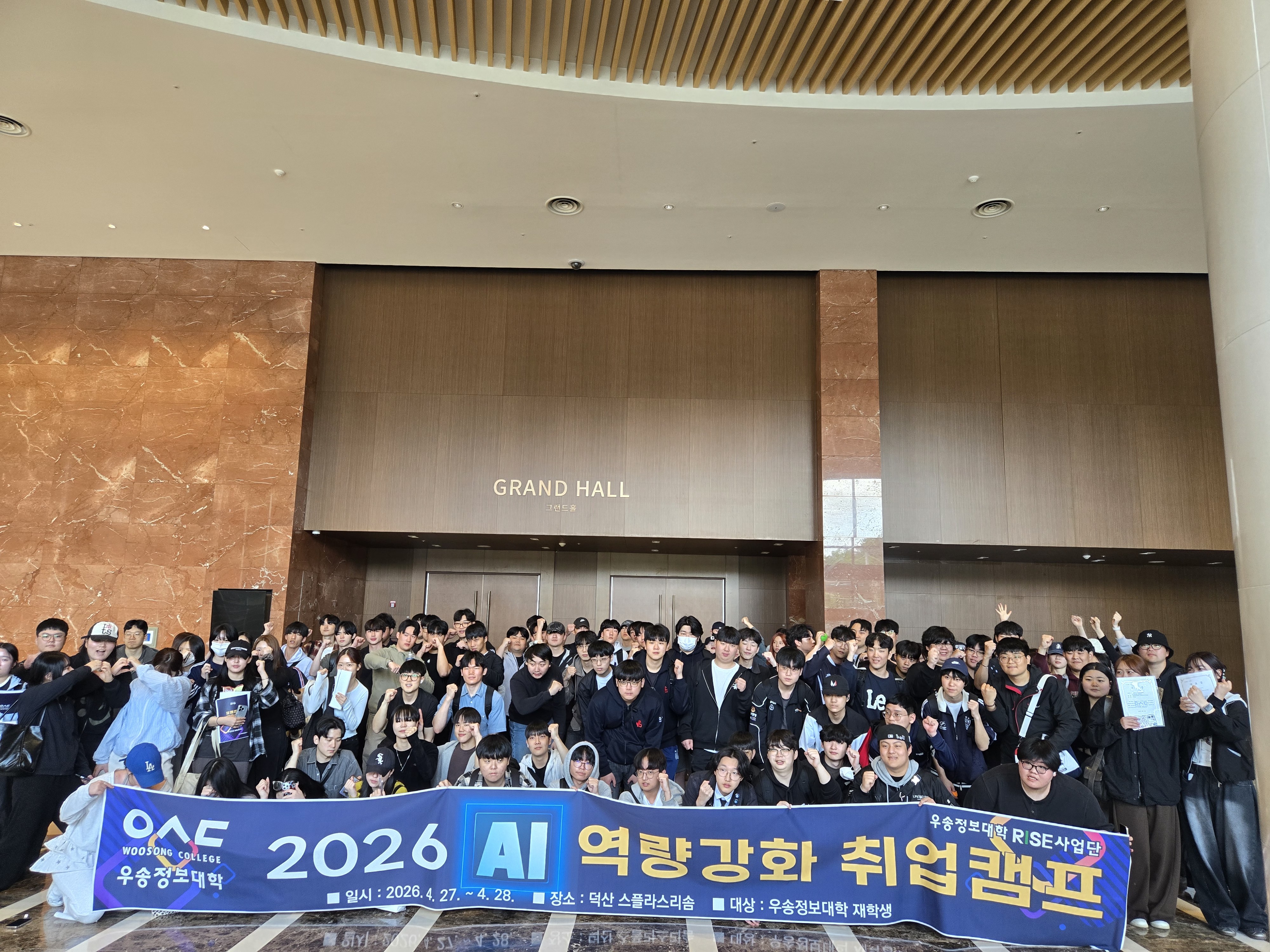 2026.04.27~28 [RISE사업단] AI역량강화 취업캠프